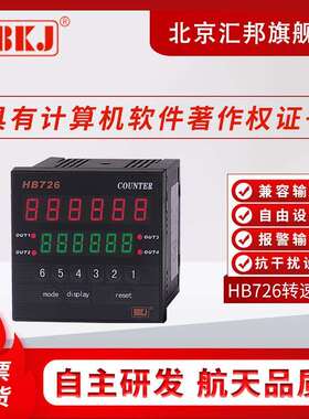 HB726NHB726F智能多设定频率计转速表线速度表双六位四个继电器