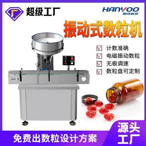 软胶囊数粒装瓶机小型药片药丸颗粒圆盘式数粒机学校实验室用