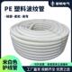 白色PE塑料波纹管通信工程加厚软管电线 线蛇皮管保护套 线缆穿线