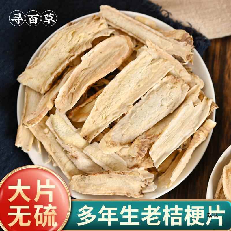 寻百草桔梗干材新货500泡茶川桔梗片新货草药干桔梗片