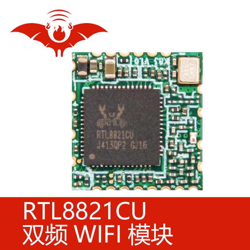RTL8821CU火蝠无线蓝牙WIFI+BT模块组二合一体USB接口双频5.8G/AC
