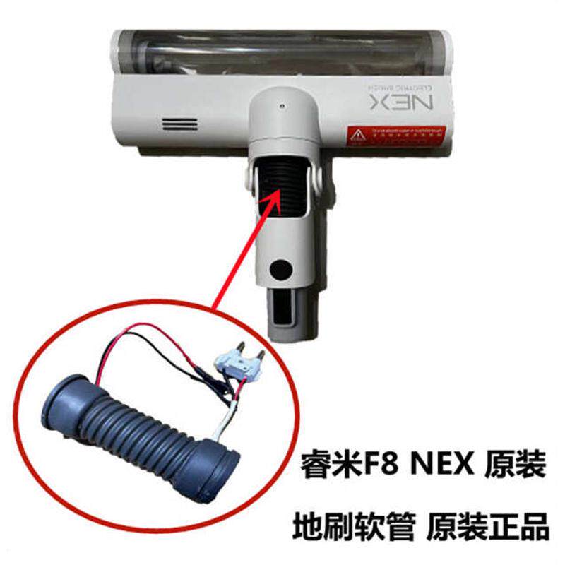 睿米无线吸尘器F8原装地刷软管卡扣  充电连接杆 除螨刷 多功能刷