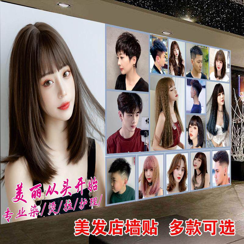 理发店海报发廊男女美发型多图片美发造型壁画贴纸背景墙自粘贴画