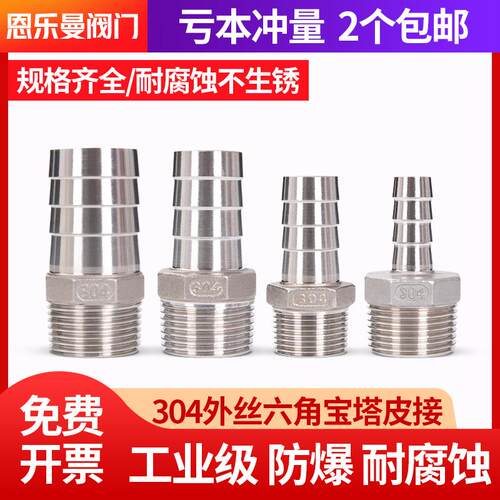 304不锈钢宝塔接头六角皮插2/4/6分皮接内外丝宝塔水软管变径接头