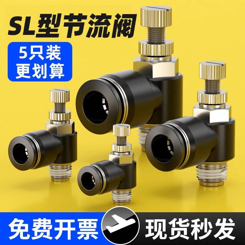 节流阀气动可调进气调节阀气管快速接头机械手配件大全SL6-M5-01