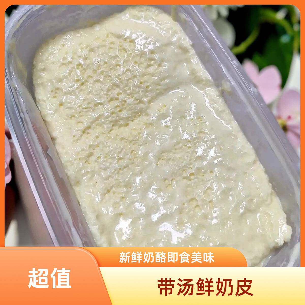 马五五鲜奶皮子厚原味奶皮子内蒙古特产牧民奶制品原味盒装奶皮子