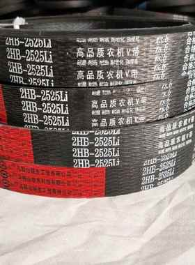 中良红标2HB3535 2HB3580福田雷沃收割机切碎机三角皮带二联连带