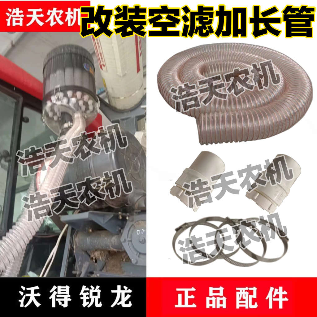 沃得锐龙雷沃收割机配件 改装空滤除尘器延长管方便放灰
