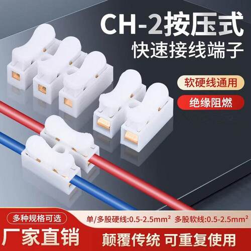 两位按压式LED灯具快接头CH2接线卡扣接线接头射灯快速接线端子