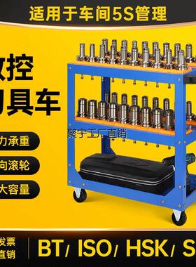 cnc数控机床加工中心刀具架BT40刀具车hsk63刀柄车BT50刀具工具车