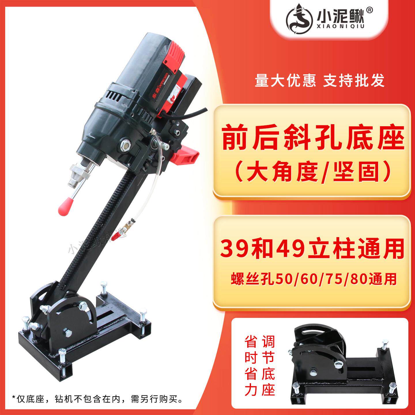 水钻机打孔机前后斜孔底座钢板底座圆底座可调通用打斜孔改装底座