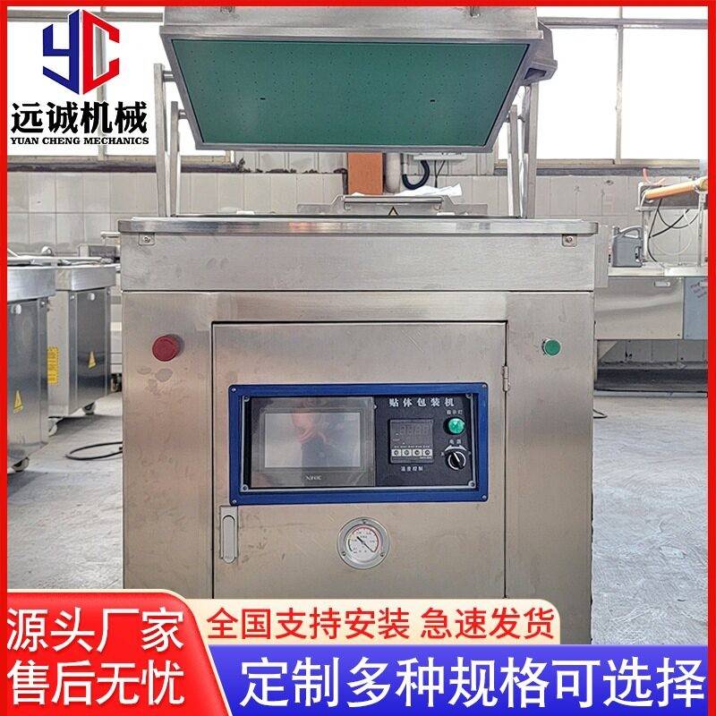 生鱼片贴体真空包装机牛肉贴体包装机速冻食品真空贴体包装机