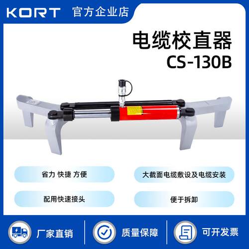 电力弯曲校直机CS-130B电缆校直器便携式线缆导线直弯器调直器