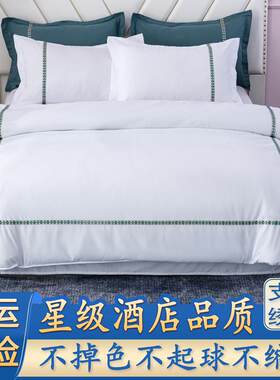宾馆酒店床上用品单被套纯白色床单单床笠五星级民宿专用布草加厚