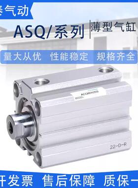 亚德客型薄型气缸ASQ16/20/25/32/40/50/63/80X10X20X30X40-SB