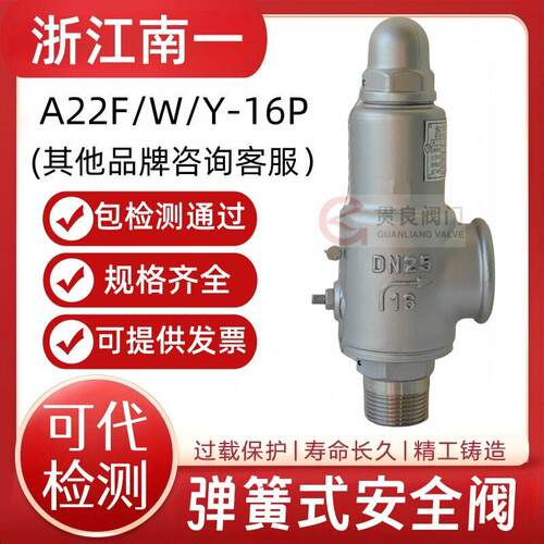 弹簧全启式安全阀A22F/W/Y-16P/25P/40P不锈钢外螺纹安全阀泄压