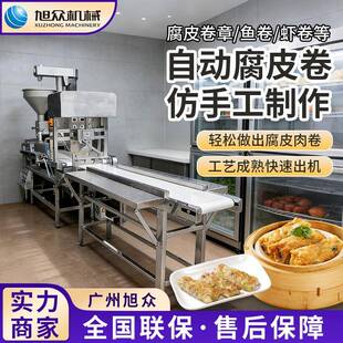 福建闽南特色五香卷机多功能虾卷鱼卷肉卷成型机全自动腐皮卷机