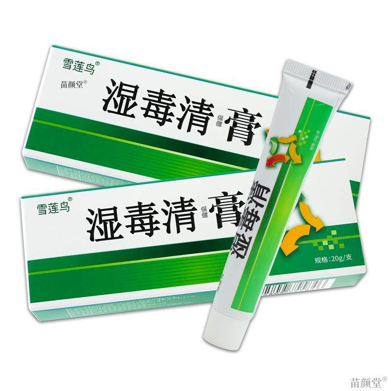 雪莲鸟湿毒清保健膏男女外用抑菌膏成人保健用品买赠促销 男女外,保健用品,皮肤消毒护理（消）,淘宝优惠券,粉丝福利购,淘宝优惠卷