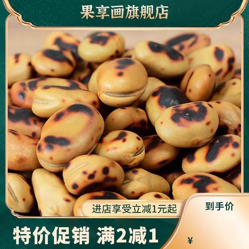 云南保山绿心蚕豆原味现炒新货绿豌豆铁板干炒小胡豆散装炒货零食