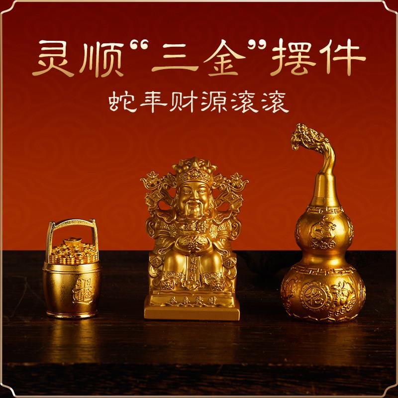 灵顺|三金纯铜摆饰金财神金葫芦一桶金北高峰家居办公位送礼装饰