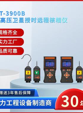 电力ZSST-3900B无线高压卫星授时远程核相仪多种卫星导航系统