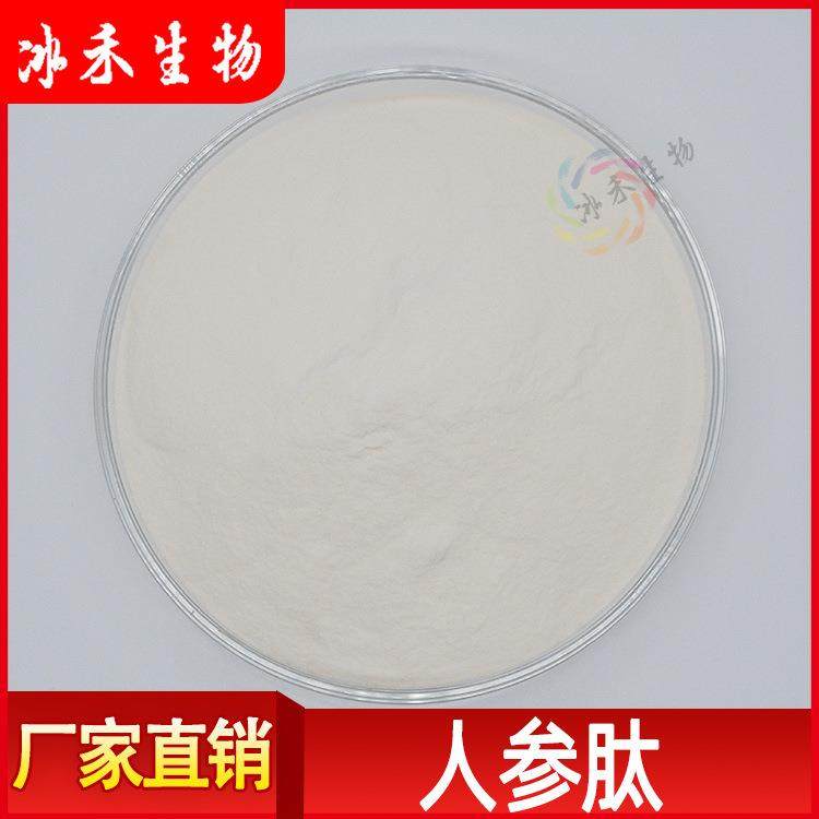 人参肽冰禾供应人参低聚肽500Da人参提取小分子肽量大从优包邮