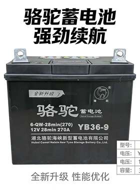 骆驼电池12V36A燃油三轮机车微耕机发电机启动铅酸免维护蓄电瓶