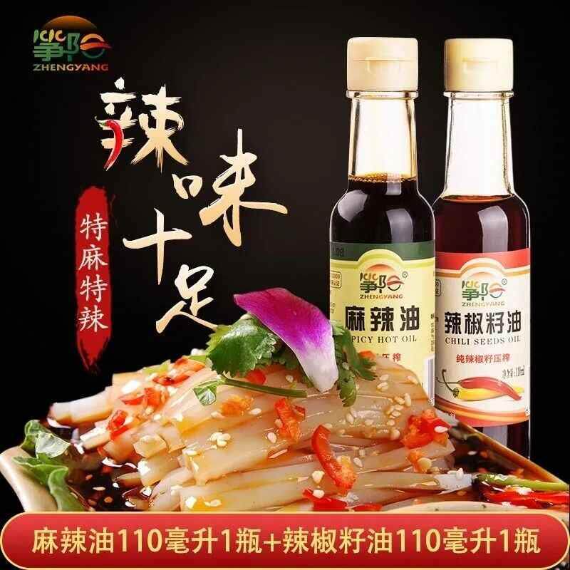 筝阳纯辣椒籽油 辣椒红油物理压榨麻辣油火锅烧烤麻辣烫拌凉菜