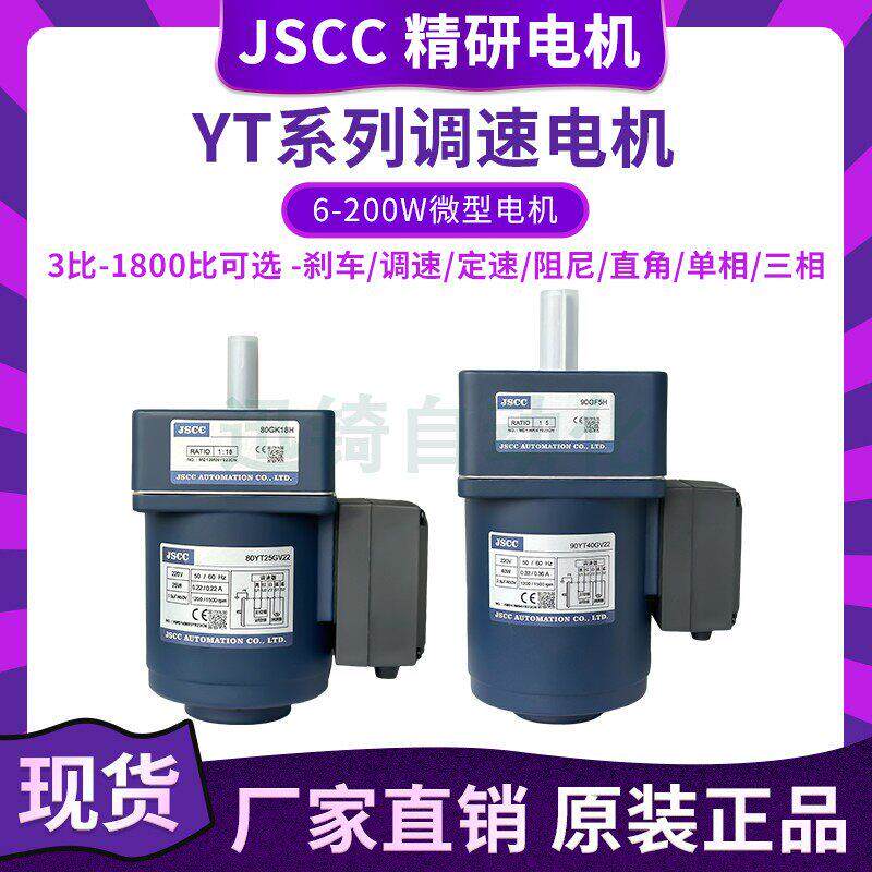 JSCC精研电机现货直角调速煞车中空中实90YT120GV22 100YT200GV22