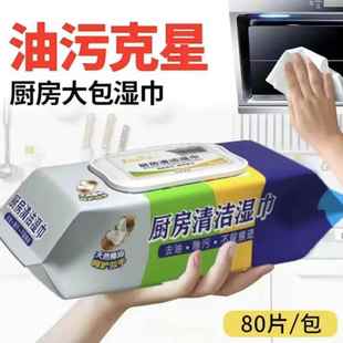 家用强力去油去污一次性纸巾清洁油污抹 80抽专用厨房湿巾厚实装