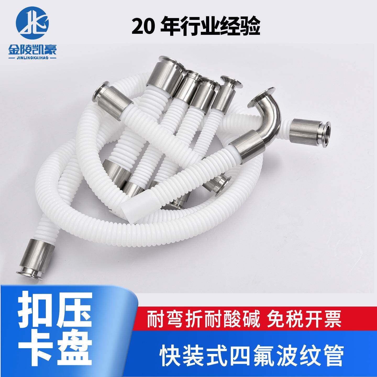 DN25快装卡盘软管铁氟龙管扣压卫生卡盘64波纹管四氟软连接四氟管