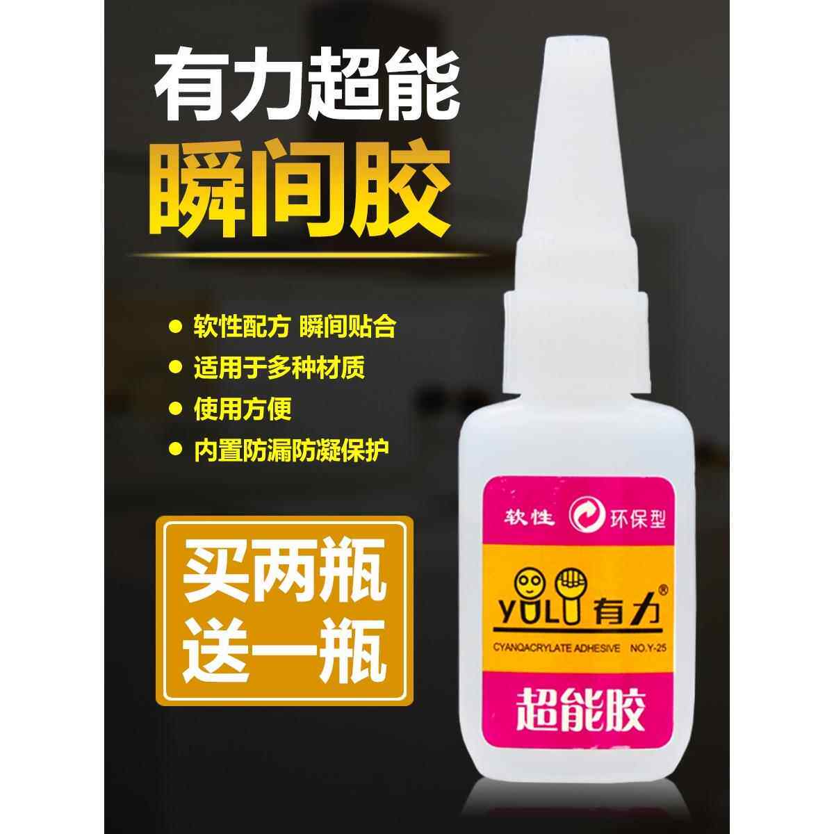 有力超能胶鞋胶粘鞋专用胶水软强力速干焊接剂液体修补皮鞋底开胶