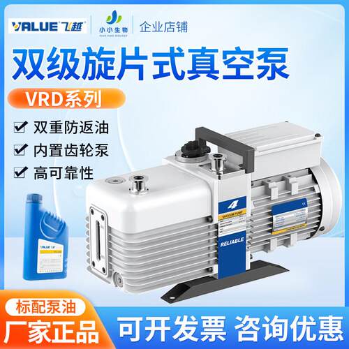 Value浙江飞越双级旋片式真空泵VRD-4/8/16/24/30工业真空泵现货