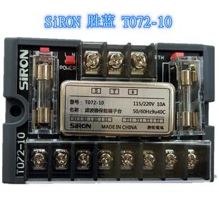 10滤波器SiRON滤波保险端子台T072滤波器保险丝端子 胜蓝电气T072