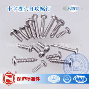 自盘头 pa2不锈钢攻攻.st6圆头 st2现货十字螺钉gb845自 螺丝3