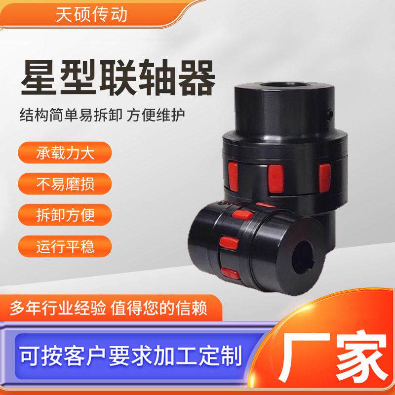 XL型星型联轴器法兰夹紧型弹性联轴节连动轴水泵风机星形连轴器