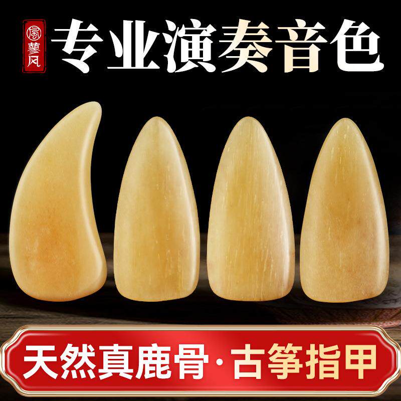 鹿骨古筝指甲儿童成人专用指甲片专业演奏级弹古筝用的摇指义甲片