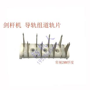 导轨组道轨片2600-1剑带轨道组 747剑杆机纺织机械配件 加厚优质