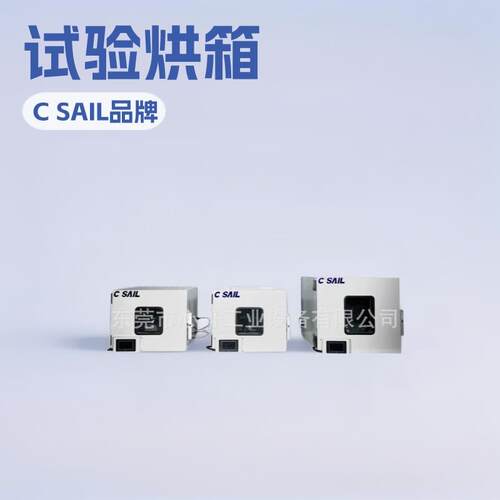 东莞心舟生产销售小型桌面式试验烘箱触屏式精密热风循环烤箱现货