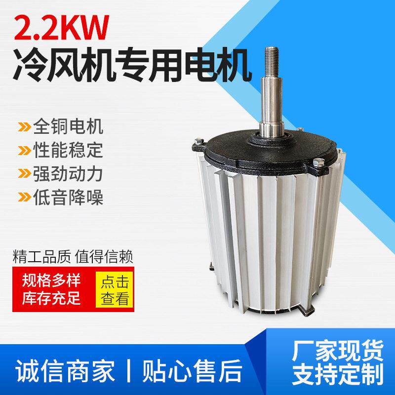 1.1W工业冷风机用电机国标相电空调用电机纯铜铝壳电动机