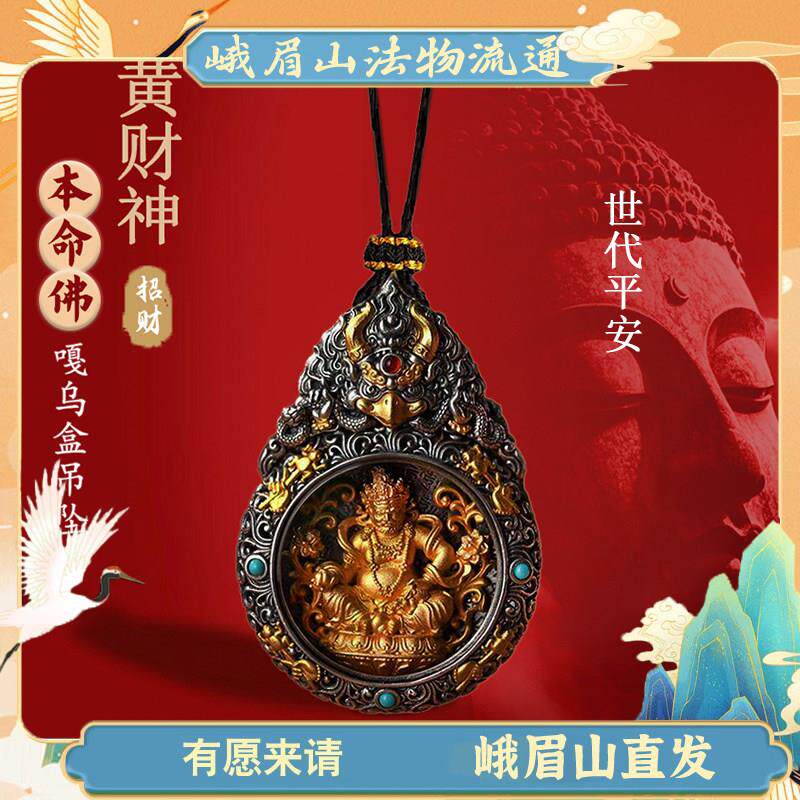 峨眉山藏式纯铜鎏金十二生肖守护神吊坠本命佛普贤菩萨嘎乌盒吊坠