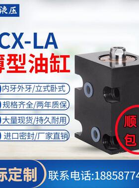 方形薄型油缸CX-LA/ CHTB/JOB20/25/32/40/50/63卧式模具液压缸