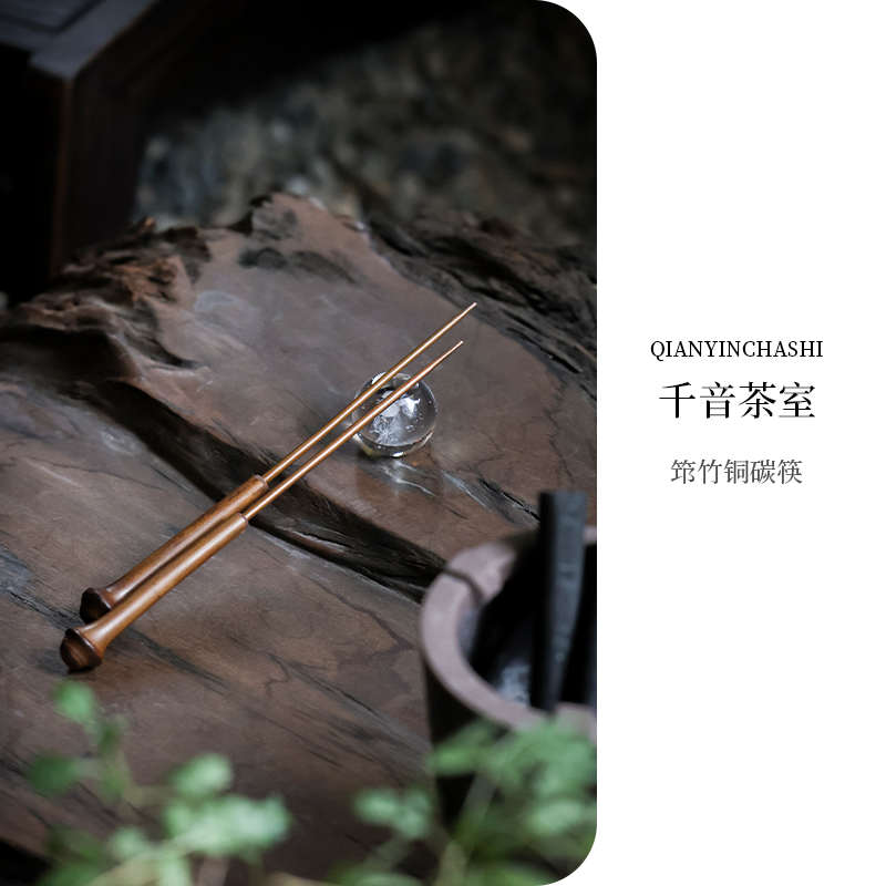 【 筇竹铜碳筷 】功夫煮茶炉配件 手工铜火筷子碳筷炭夹