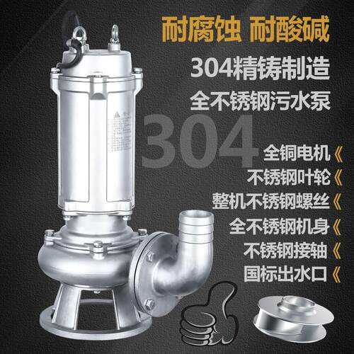 304不锈钢污水泵排污泵潜水泵0.75kw耐酸碱化工海水用抽水机380V