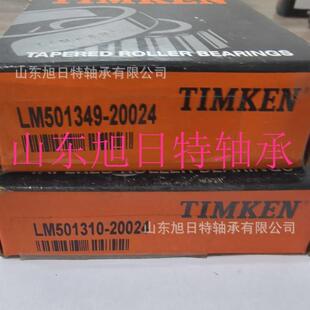 XRT进口轴承 XRT圆锥滚子轴承现货 LM501310 LM501349