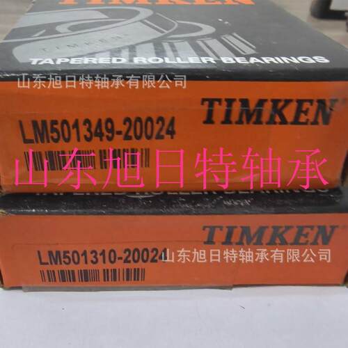 LM501349/LM501310 XRT进口轴承 XRT圆锥滚子轴承现货