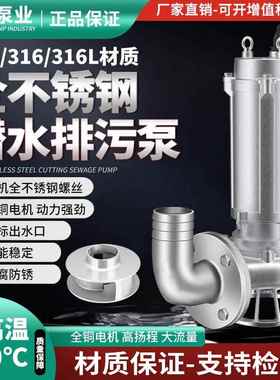304全不锈钢污水泵防腐耐酸碱化工316耐高温切割无堵塞潜水排污泵