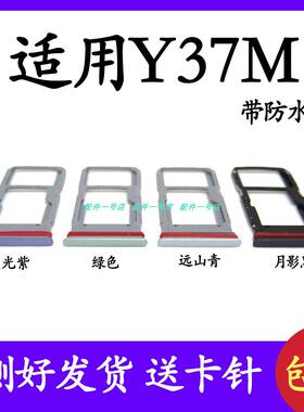 适用VIVO Y37m卡托卡槽 vivoy37mSIM插卡托卡拖