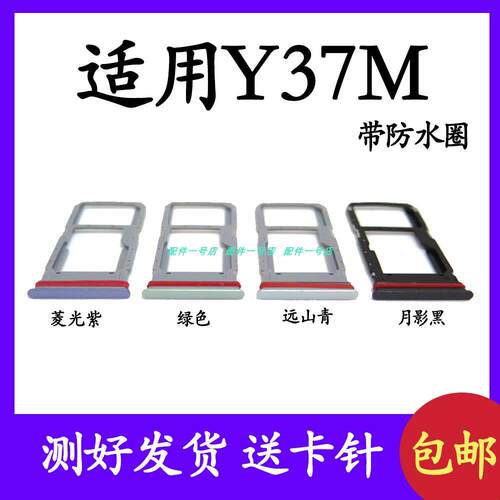 适用VIVO Y37m卡托卡槽 vivoy37mSIM插卡托卡拖