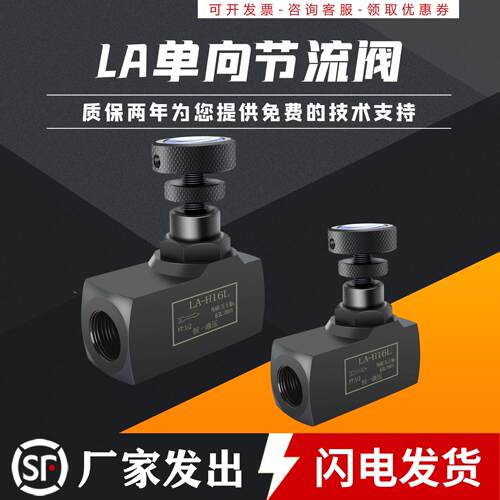 LA液压单向节流阀LA-H8L LA-H10L H16L H20L H25L H32L管式调节阀